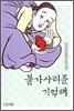 불가사리를 기억해