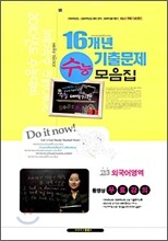 2010 수능대비 16개년 수능 기출 문제 모음집 외국어영역 (8절) (2009년)