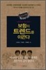 보험의 트렌드를 이끈다