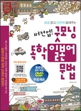 버전업! 굿모닝 독학 일본어 문법