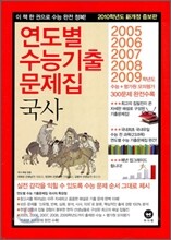 연도별 수능기출문제집 국사 (2009년)