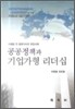 공공정책과 기업가형 리더십