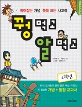 꿩 먹고 알 먹고 6학년