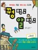 꿩 먹고 알 먹고 6학년