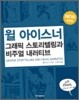 그래픽 스토리텔링과 비주얼 내러티브