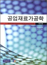 공업재료가공학