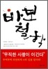 바보철학