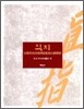 직지