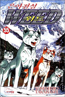 은아전설 WEED 위드 55