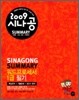 2009 시나공 SUMMARY 워드프로세서 1급 필기