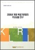 2006년 개정 독일기본법의 주요내용 연구