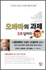 오바마의 과제