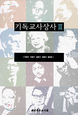 기독교사상사 3