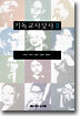 기독교사상사 3