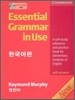 Essential Grammar in Use with Answers with CD-ROM 3/E : 한국어판
