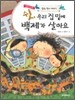 쉿, 우리 집 밑에 백제가 살아요