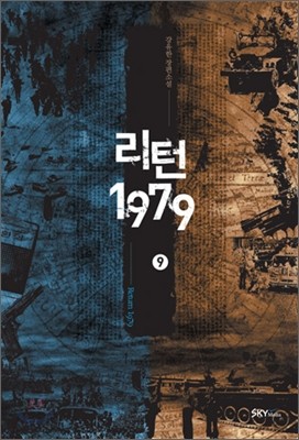 리턴 1979 9