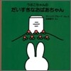 うさこちゃんのだいすきなおばあちゃん