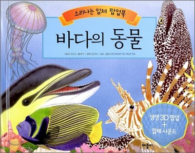 바다의 동물