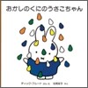 おかしのくにのうさこちゃん
