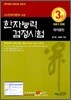 한자능력 검정시험 3급