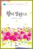 왕의 정원으로