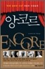 앙코르