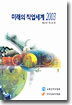 미래의 직업세계 2003