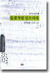 들꽃처럼 살으리라