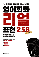 영어회화 리얼표현 258