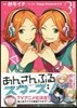 あんさんぶるスタ-ズ! 3 缶バッジ付き特裝版
