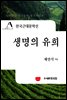 한국근대문학선