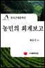 한국근대문학선