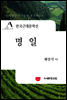 한국근대문학선