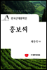 한국근대문학선