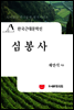한국근대문학선