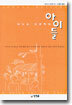 야누슈 코르착의 아이들