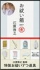 お拂い箱2017