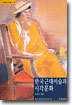 한국근대미술과 시각문화