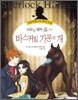 명탐정 셜록 홈즈의 바스커빌 가문의 개