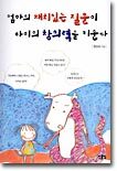 엄마의 재치있는 질문이 아이의 창의력을 키운다