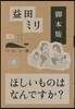 コ-ヒ-と一冊(7)脚本版 ほしいものはなんですか?