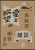 コ-ヒ-と一冊(8)愛と欲望の雜談