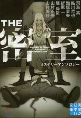 THE 密室