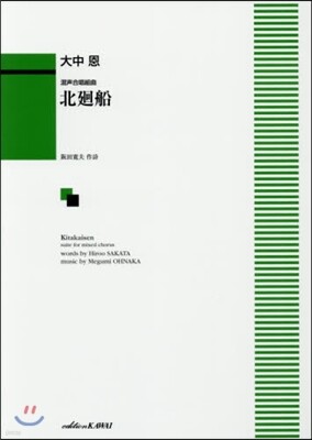 樂譜 北廻船