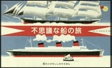 不思議な船の旅