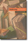 book+ing 책과 만나다