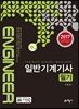 2017 일반기계기사 필기