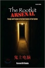 The Rootkit Arsenal