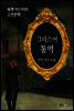 그리스어 통역 - 세계 미스터리 고전문학 39